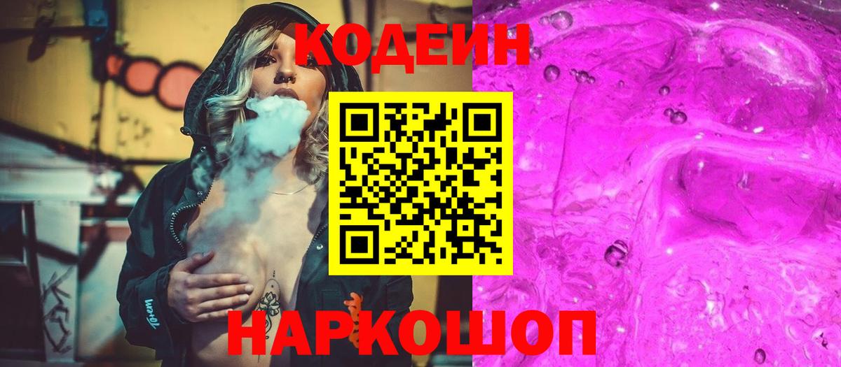 Кодеиновый сироп Lean напиток Lean (лин) Сорочинск