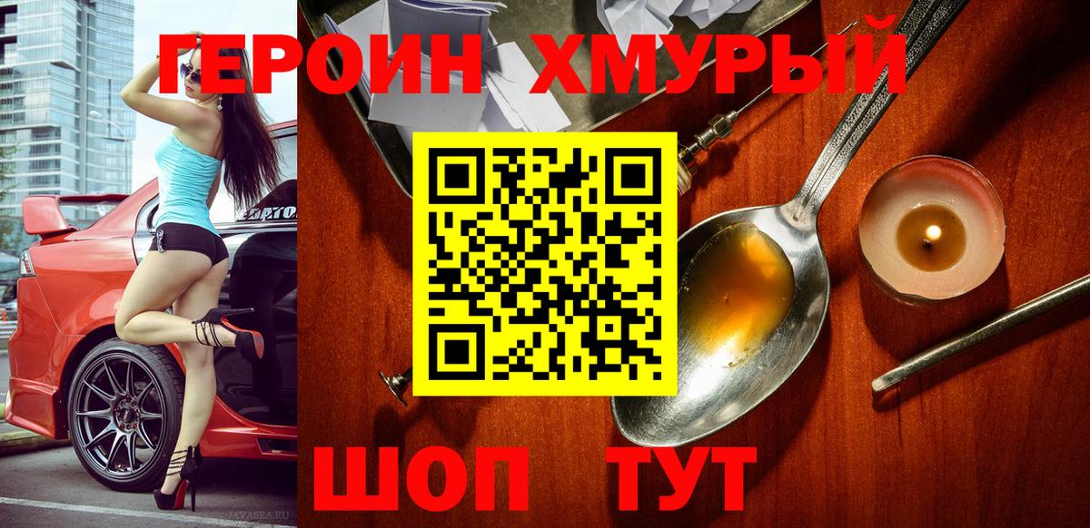 Сорочинск  ГЕРОИН гречка  Вход с VPN 