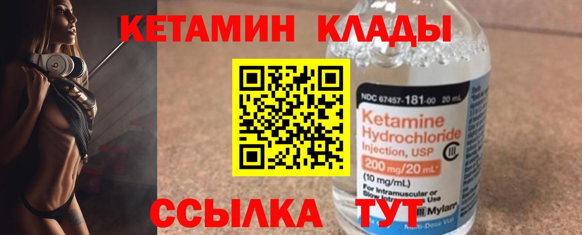 Сорочинск  Кетамин ketamine  Вход с VPN 
