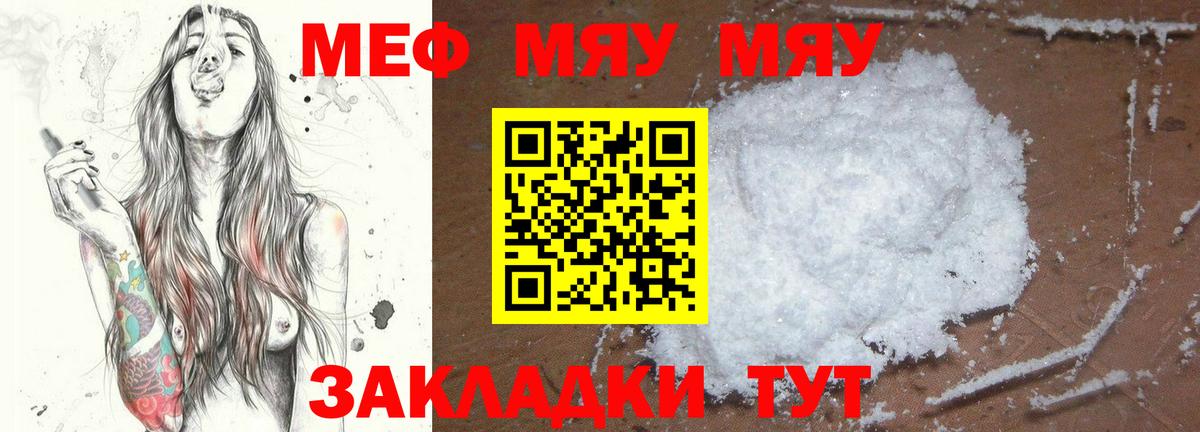 Мефедрон Сорочинск