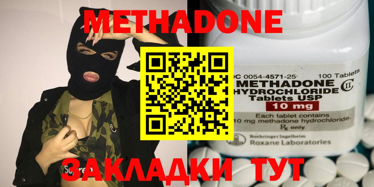 МЕТАДОН белоснежный  МЕТАДОН methadone  Вход с VPN  Сорочинск 